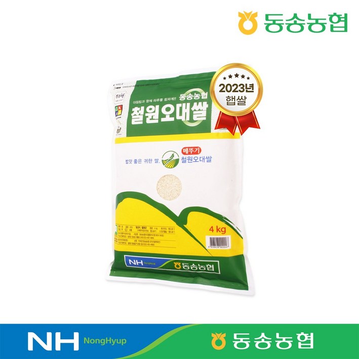 동송농협 직송 23년 햅쌀 메뚜기 철원오대쌀 4kg