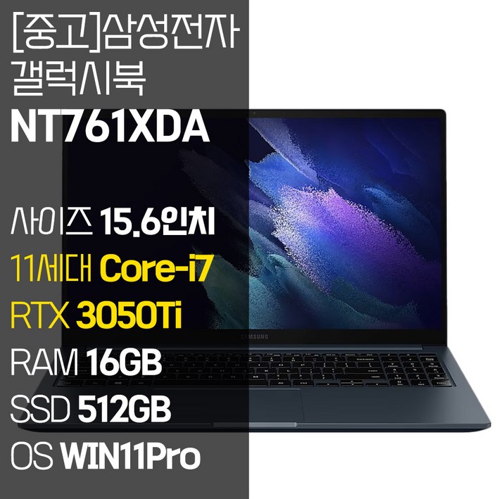 삼성 갤럭시북 NT761XDA 15.6인치 인텔 11세대 Corei7 RTX3050Ti RAM 16GB SSD 512GB1TB 장착 윈도우11설치 게이밍 중고노트북, NT761XDA, WIN11 Pro, 16GB, 512GB, 코어i7, 미스틱 블랙