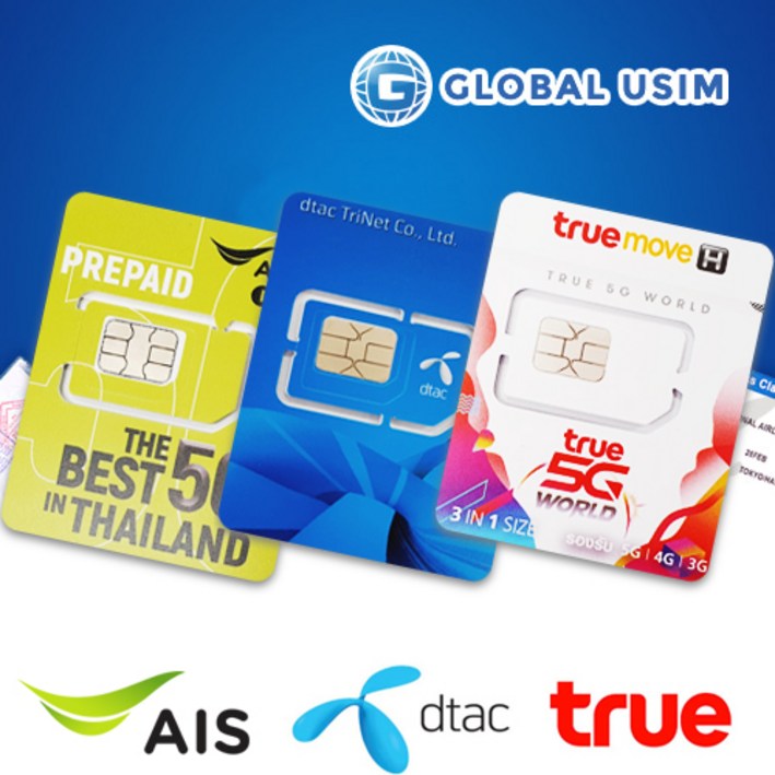 태국유심 AIS True Dtac 데이터 무제한