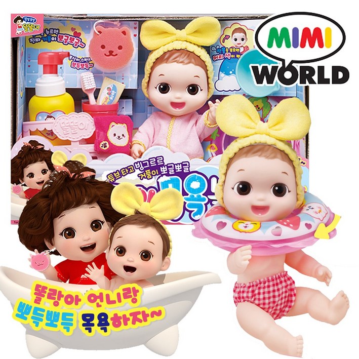 미미월드 똘랑이 목욕놀이완구 미미월드 똘랑이 목욕놀이완구