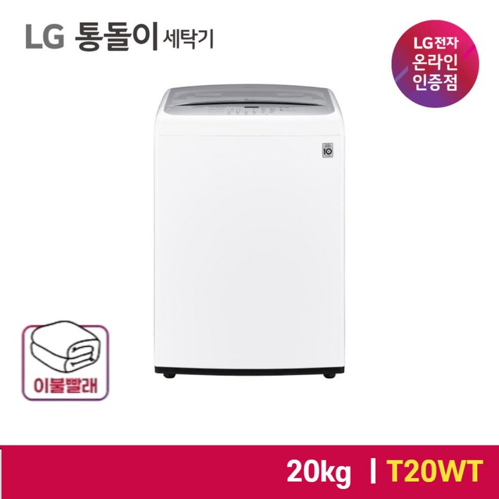 통돌이세탁기20kg [내일도착] [LG공식인증점] LG 전자 통돌이 세탁기T20WT  20kg  화이트 블랙라벨 DD모터