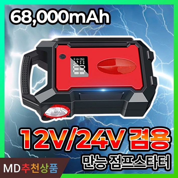 스파키온 대용량 점프스타터 12V 24V 겸용 대형차 트럭 화물차 점프스타트 고성능, 68000mAh, 1개