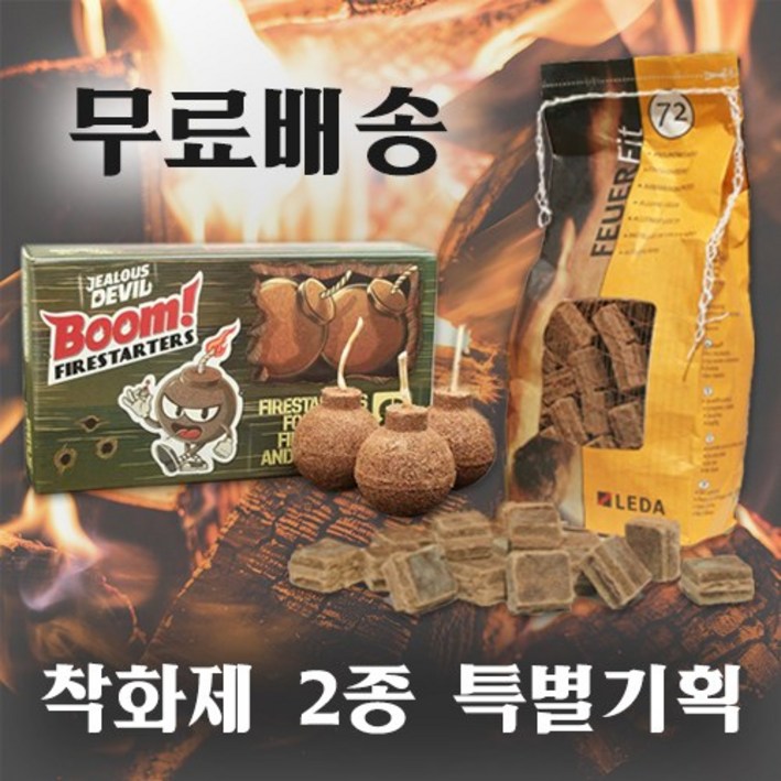 특별 기획 질러스데빌 유기농 폭탄 착화제, 독일 수입 레다 착화제 2종 구성 고체연료 불소시개 장작 나무 캠핑 낚시, 1개