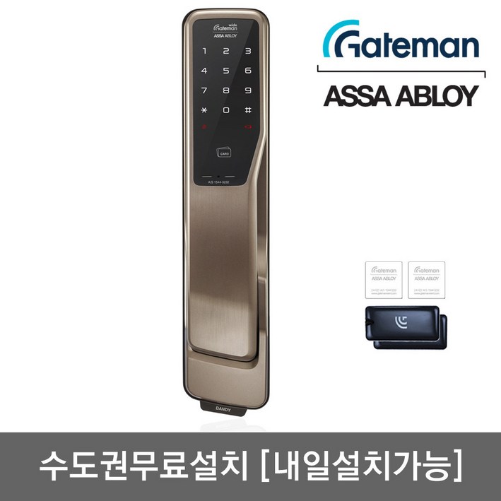 수도권설치 게이트맨 푸시풀 댄디 카드키4개비밀번호 현관문 디지털도어락 내일 설치가능일요일제외, 골드, 방문설치