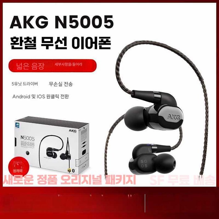 AKG N5005 무선 블루투스 헤드셋 HIFI 헤드셋 SF Express 포함 AKG N5005 무선 블루투스 헤드셋 HIFI 헤드셋 SF Express 포함