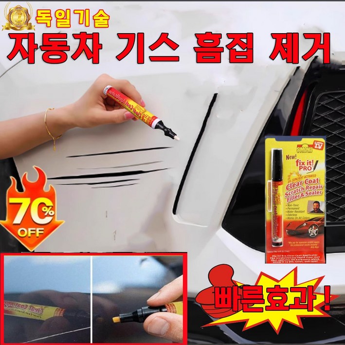 국내배송 독일 111 자동차 스크래치 복구제 차량 컴파운드 흠집 제거제 전차종호환 잔기스 흠집 지우개 복원용 제거제 투명펜 랜덤 증정