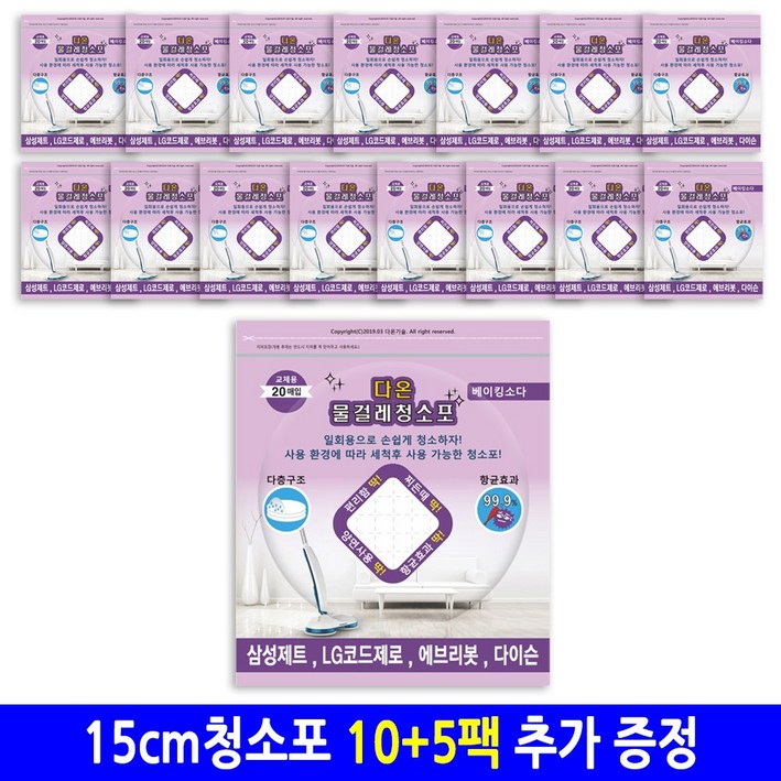 다온 LG 코드제로 삼성제트 다이슨 에브리봇 호환 청소포 청소기 물걸레키트 일회용 물걸레 청소포 세트구성, 1개, 청소포15cm 105팩300매
