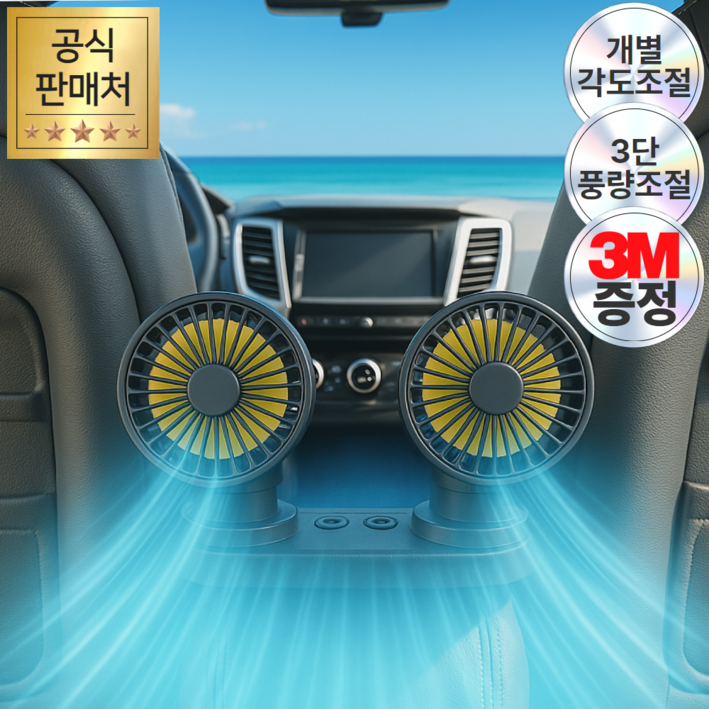 [12v 24v겸용] 휴이즈 뒷좌석까지 시원한 차량용 듀얼 선풍기 서큘레이터 3M 증정, 카본블랙