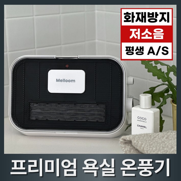 멜룸 PTC 욕실 온풍기 무타공 벽걸이 전기 히터 생활방수, MEL7015PTC