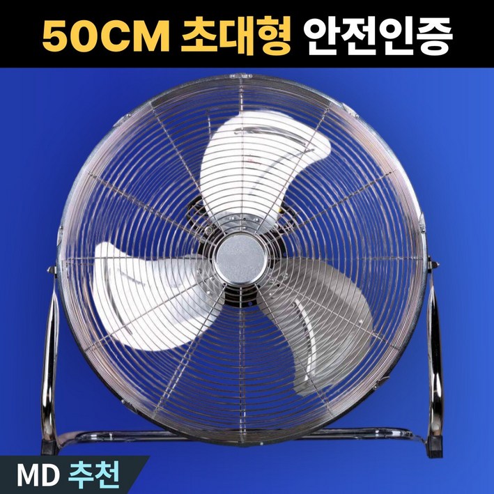 초대형 박스형 바닥 선풍기 업소용 공업용 대형 강풍기 50cm, 단일 색상, ALD-D508F