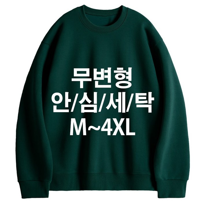 오버핏맨투맨 무지맨투맨 남자맨투맨 공용맨투맨 빅사이즈맨투맨