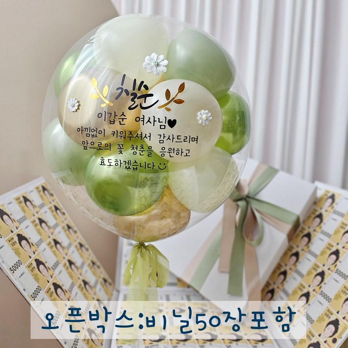 풍선+박스 용돈 박스 벌룬인어박스 풍선박스 레터링 헬륨 생신 환갑 칠순 풍선