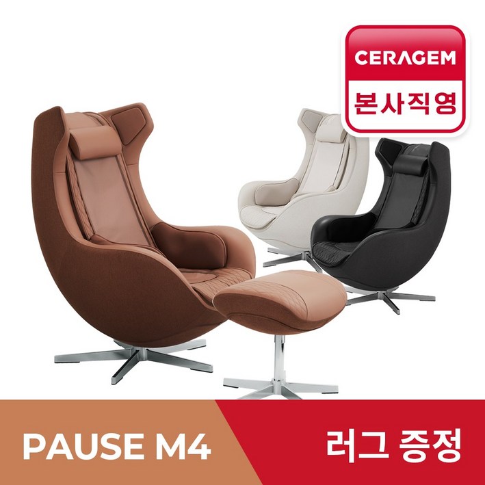 세라젬 본사설치 파우제 M4 안마의자 마사지 휴식가전, 브라운