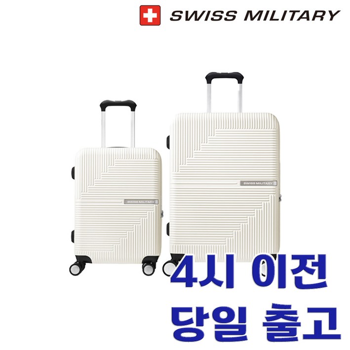 스위스밀리터리 기내용 여행 20인치 24인치 28인치 캐리어 세트 S