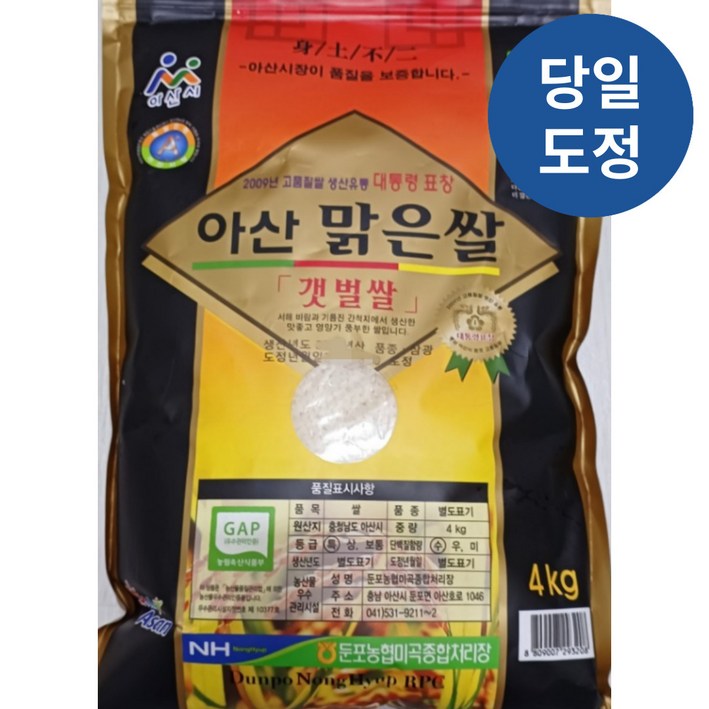 [23년햅쌀 당일도정] 특등급 아산맑은쌀 청아미 조생종 GAP 인증 고품격 우리쌀 꼼꼼한검수 4kg 7kg 10kg 20kg
