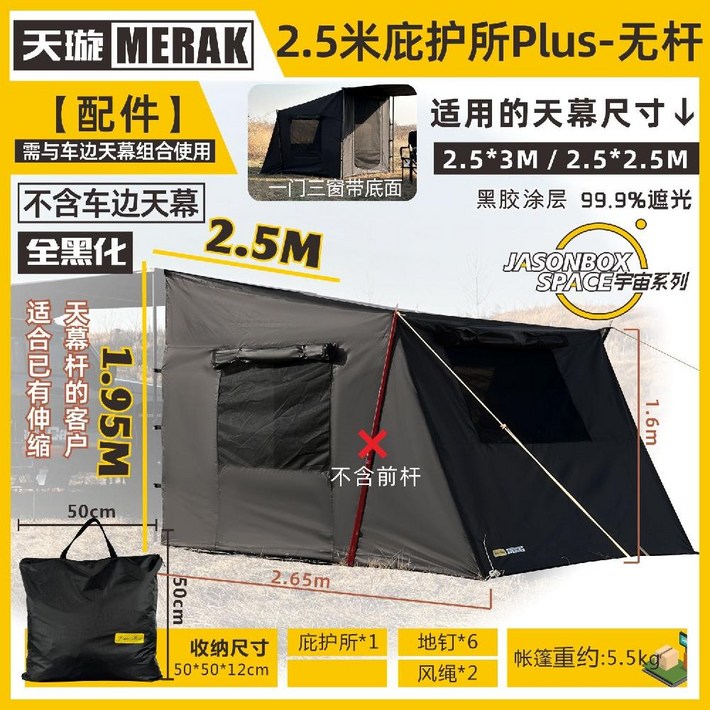 Jenson 차량 도킹 꼬리텐트 텐트 확장 쉘터 자동차 그늘막 사이드, 올 블랙 2.5mShelter Plus텔레스코픽 폴