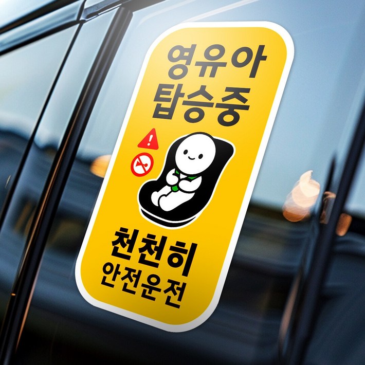 아기가 아이가 타고있어요 영유아 탑승중 자동차 스티커 세로형 1종, 1개