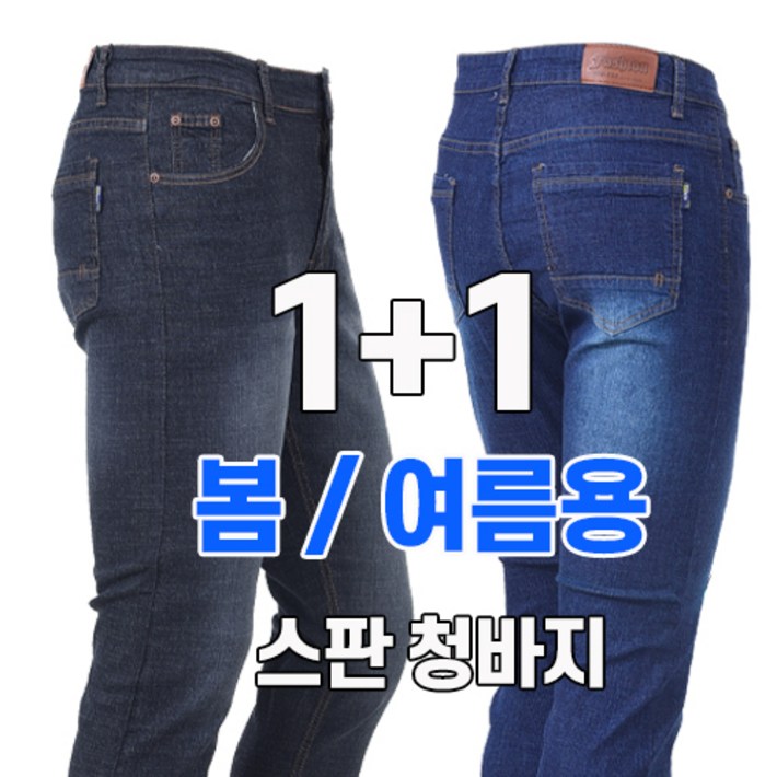 워킹맨 아울렛 1 1 봄 여름 가을 시즌 중년 남성 데님 스판 청바지 일자바지 작업복 일상복 현장복 근무복 빅사이즈 BF102