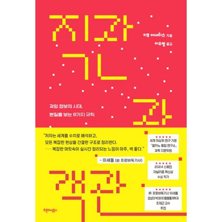 직관과 객관