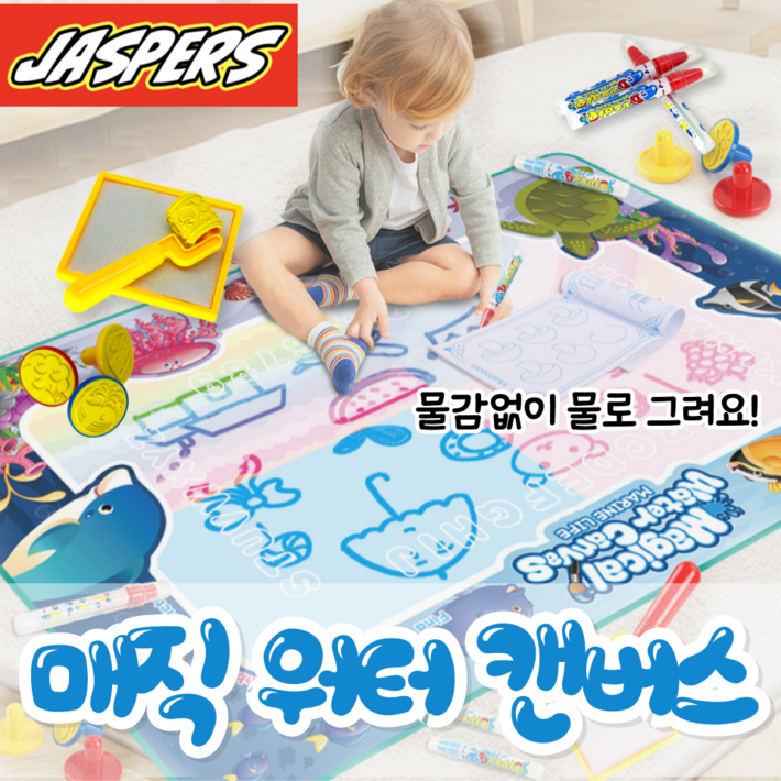 재스퍼스 워터매직매트 유아 어린이 색칠 공부 장난감 촉감 놀이 워터 캔버스 컬러링 도안