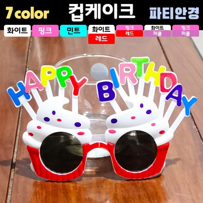 파티 안경 컵케이크 7컬러, 1개, 화이트레드 파티 안경 컵케이크 7컬러, 1개, 화이트레드