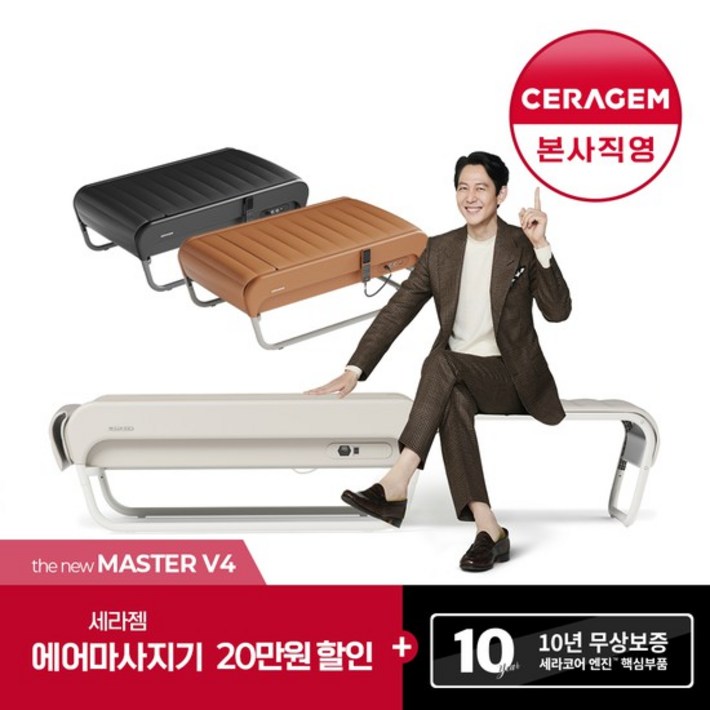 세라젬 더 뉴 마스터 V4 척추온열 의료기기 세라젬 더 뉴 마스터 V4 척추온열 의료기기