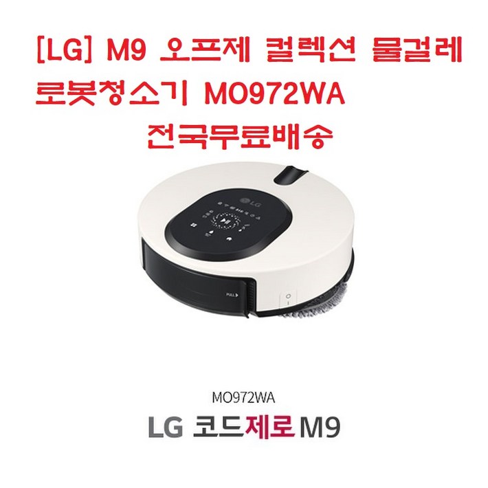 LG전자 코드제로 M9 오브제컬렉션 물걸레 로봇청소기 카밍베이지MO972WA