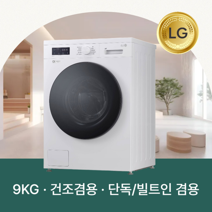 LG전자 트롬 건조겸용 드럼세탁기 FR9WK 9kg 방문설치