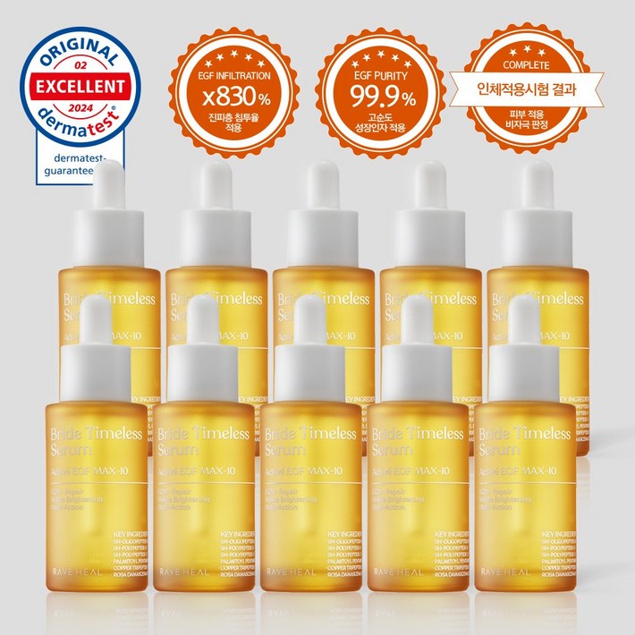 레이브힐 활성EGF 고함량 10ppm 6GF EGFFGFIGF 고탄력 리프팅 신부세럼, 10개, 30ml 레이브힐 활성EGF 고함량 10ppm 6GF EGFFGFIGF 고탄력 리프팅 신부세럼, 10개, 30ml