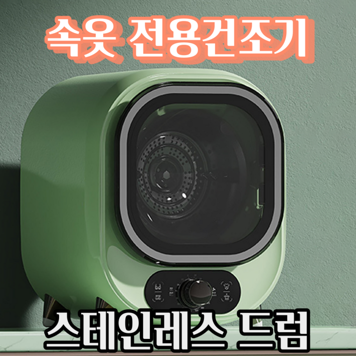 연말할인 세플로 속옷 건조기 빨아쓰는 생리대 추천 300W 절전, 그린