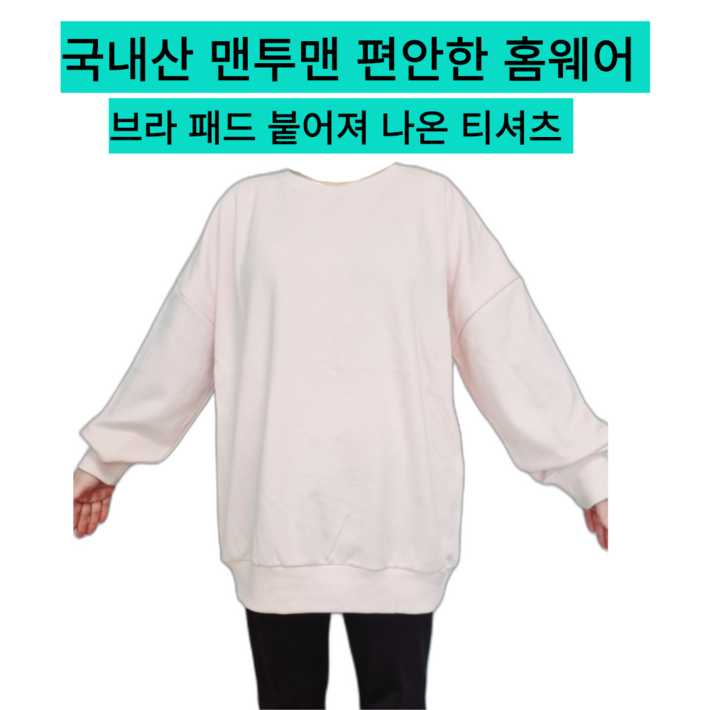노브라 긴팔 홈웨어 티셔츠 노브라 긴팔 홈웨어 티셔츠