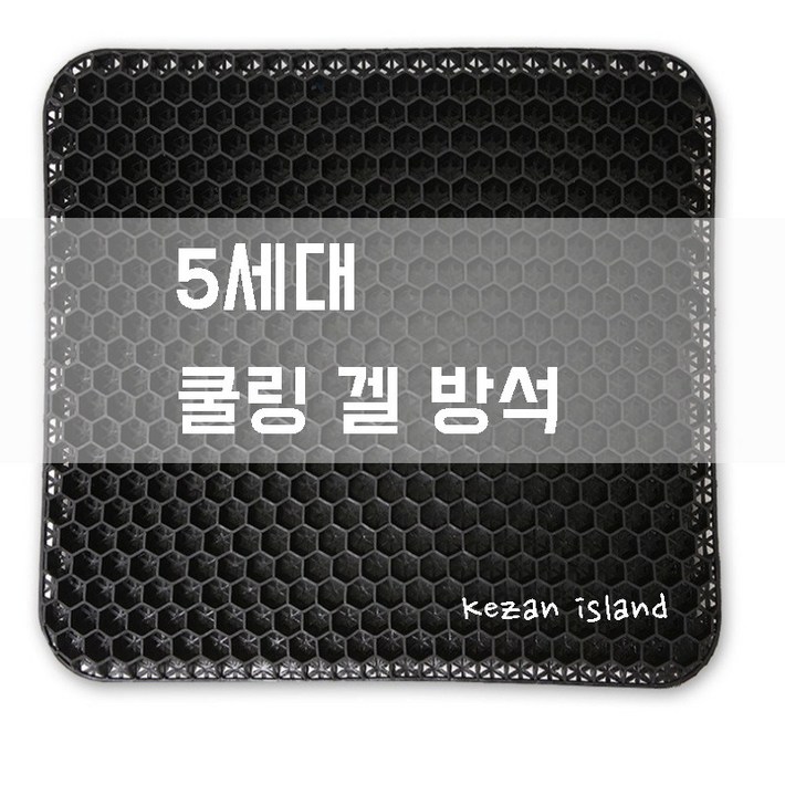 폭신폭신 에어셀 허니콤 벌집 방석 마이쁘띠