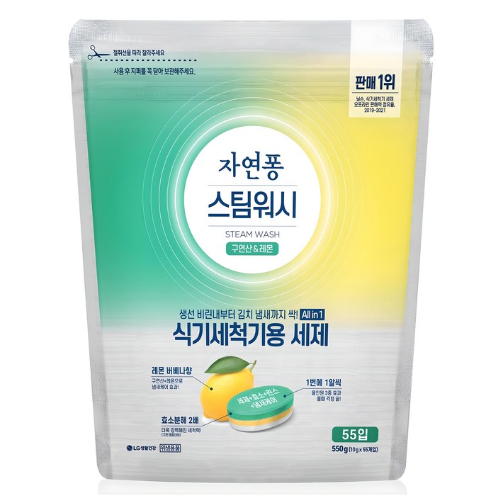 자연퐁 스팀워시 식기세척기용 세제 구연산 레몬 55입