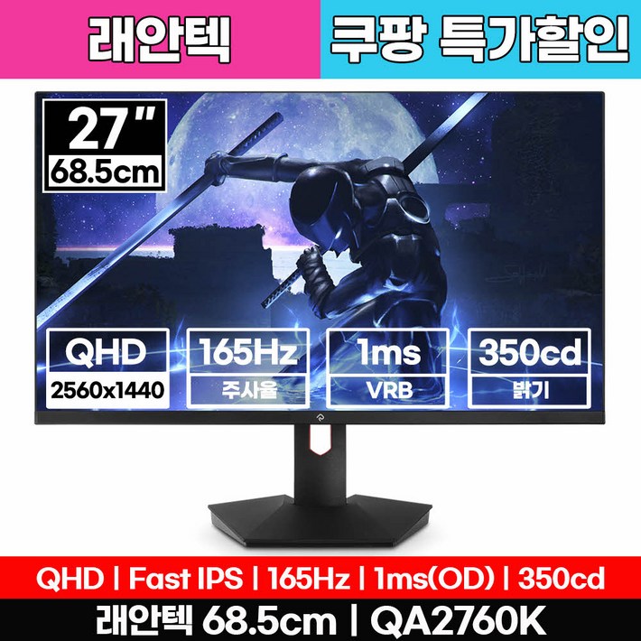 래안텍 PANTHEON QA2760K QHD Fast iPS 게이밍 27인치 모니터