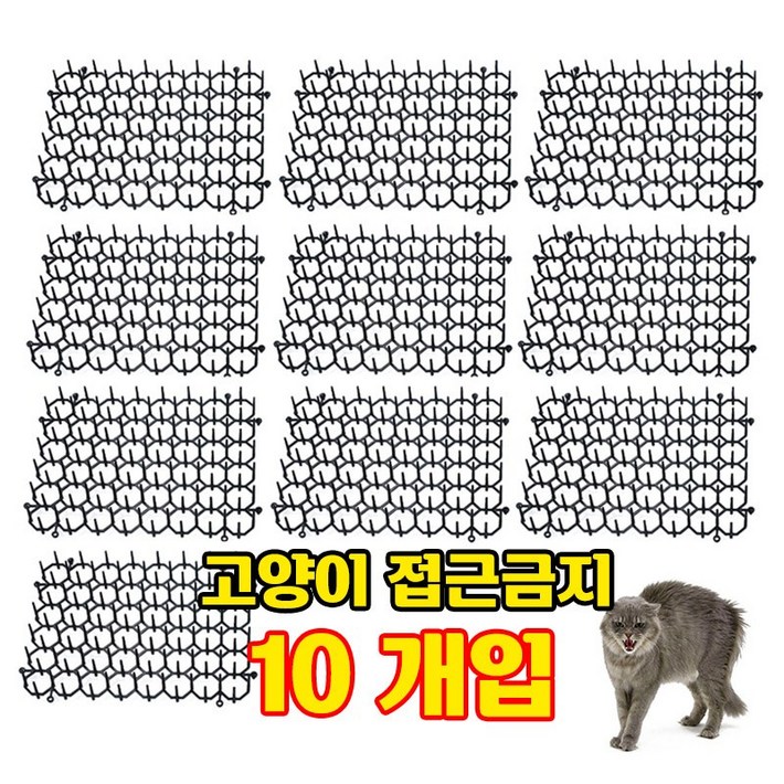 OK 고양이 접근방지 퇴치 방해금지 매트 블랙 10개