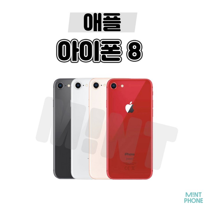 민트폰 새배터리 교체 애플 아이폰8 64G 256G 중고 중고폰 3사호환가능 공기계 알뜰폰
