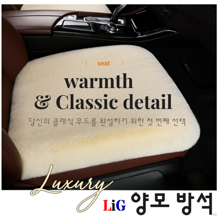 LIG 자동차 방석 양모방석 겨울방석 털방석 시트 운전1P조수1P2개세트, 뒷좌석1P, 차량용 방석, 블랙, 1세트