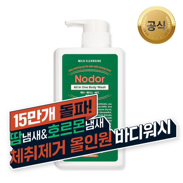 노도르 올인원 바디워시, 460ml, 4개 노도르 올인원 바디워시, 460ml, 4개
