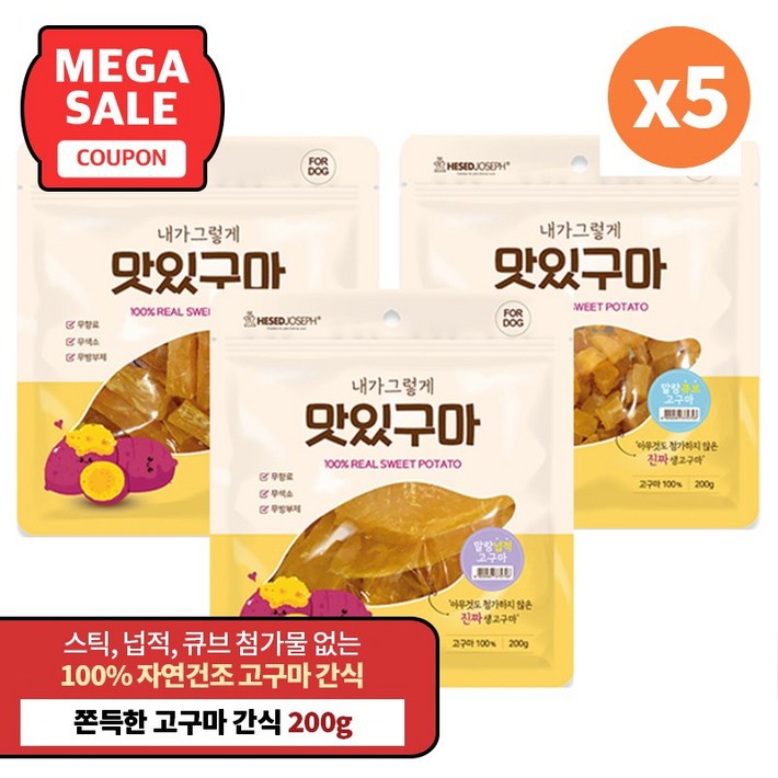 CY요셉트레이딩 내가 그렇게 맛있구마 강아지 간식 말랑 큐브, 고구마 스틱, 5개