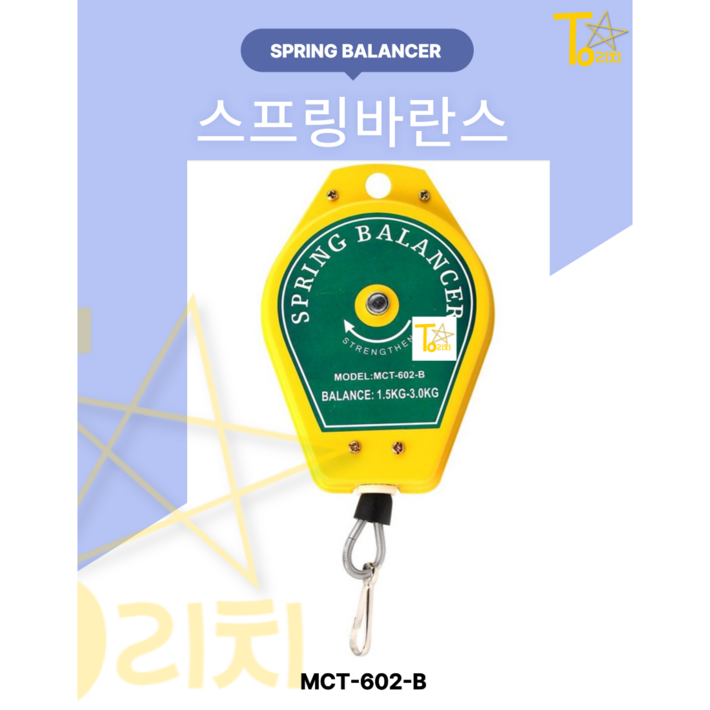 스프링바란스 스프링밸런스 1.53KG