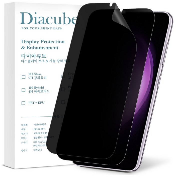 다이아큐브 갤럭시 S22플러스 저반사 지문방지 사생활보호필름 초음파지문인식, 가이드툴제공 간편부착, 2개입 다이아큐브 갤럭시 S22플러스 저반사 지문방지 사생활보호필름 초음파지문인식, 가이드툴제공 간편부착, 2개입