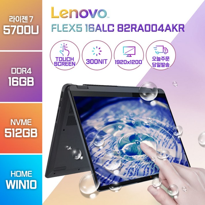 레노버 Flex5 16ALC 82RA004AKR R7-5700U 2in1노트북