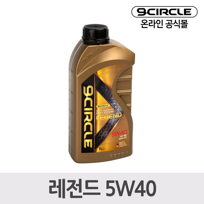 나인서클 합성엔진오일 레전드 5W401L 가솔린디젤 겸용, 1000ml, 1개
