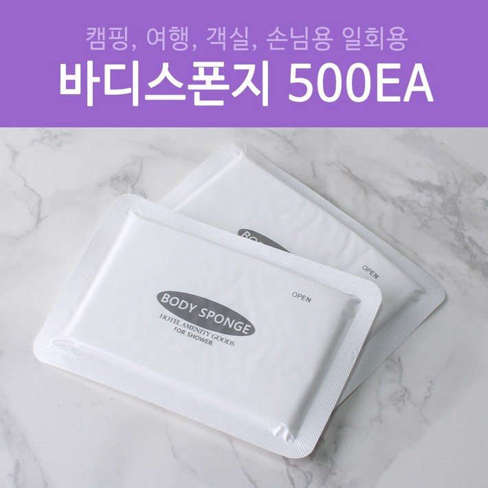 일회용 바디 스펀지 1000개