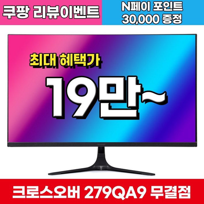 180Hz Fast IPS 업그레이드 출고크로스오버 279QA9 IPS165 QHD 패스트 게이밍 무결점 180Hz Fast IPS 업그레이드 출고크로스오버 279QA9 IPS165 QHD 패스트 게이밍 무결점