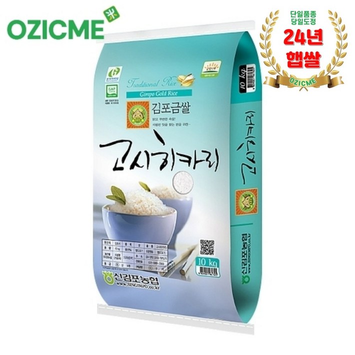 오직미고시히카리10kg 김포금쌀 24년산 신김포농협 당일도정산지직송, 1개 오직미고시히카리10kg 김포금쌀 24년산 신김포농협 당일도정산지직송, 1개