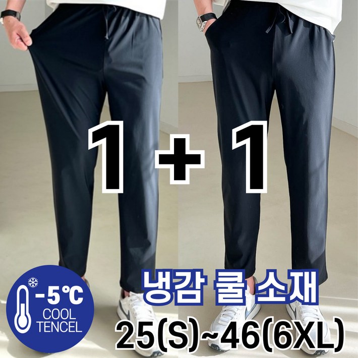 2장묶음 남자 냉감 바지 시원한 여름 밴딩 빅 사이즈 사방스판 아이스 커플 슬랙스 놈시크