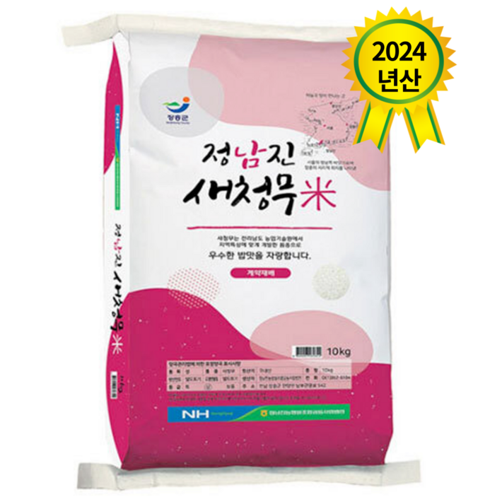 정남진농협 정남진 새청무쌀 10kg, 10kg, 2개 정남진농협 정남진 새청무쌀 10kg, 10kg, 2개