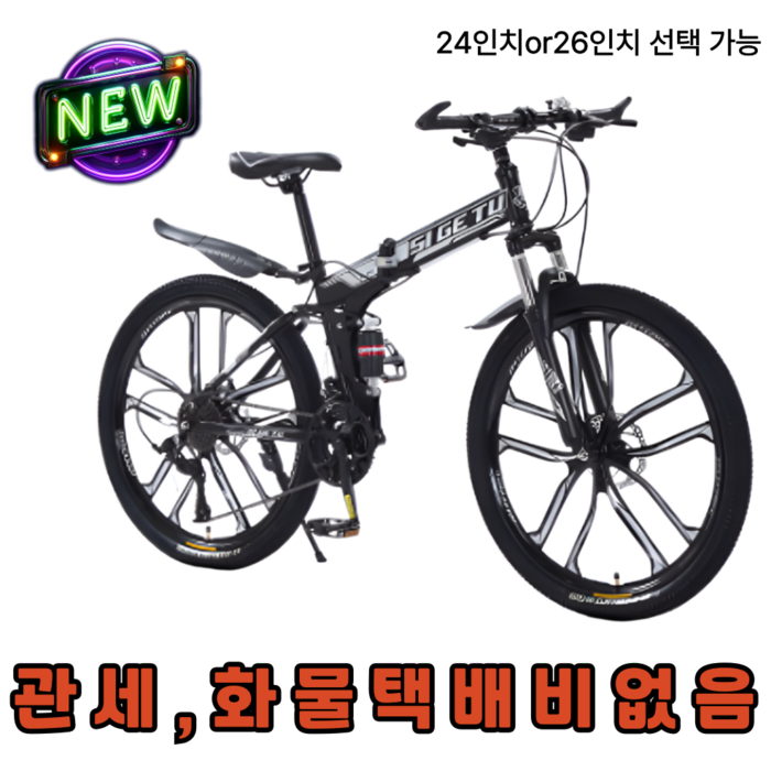 슈툼렉 자전거 접이식 산악 mtb 26인치 성인 입문용 트랙 출퇴근용 가성비 광폭자전거, 1개, 66cm, 블랙앤화이트스포크휠 슈툼렉 자전거 접이식 산악 mtb 26인치 성인 입문용 트랙 출퇴근용 가성비 광폭자전거, 1개, 66cm, 블랙앤화이트스포크휠