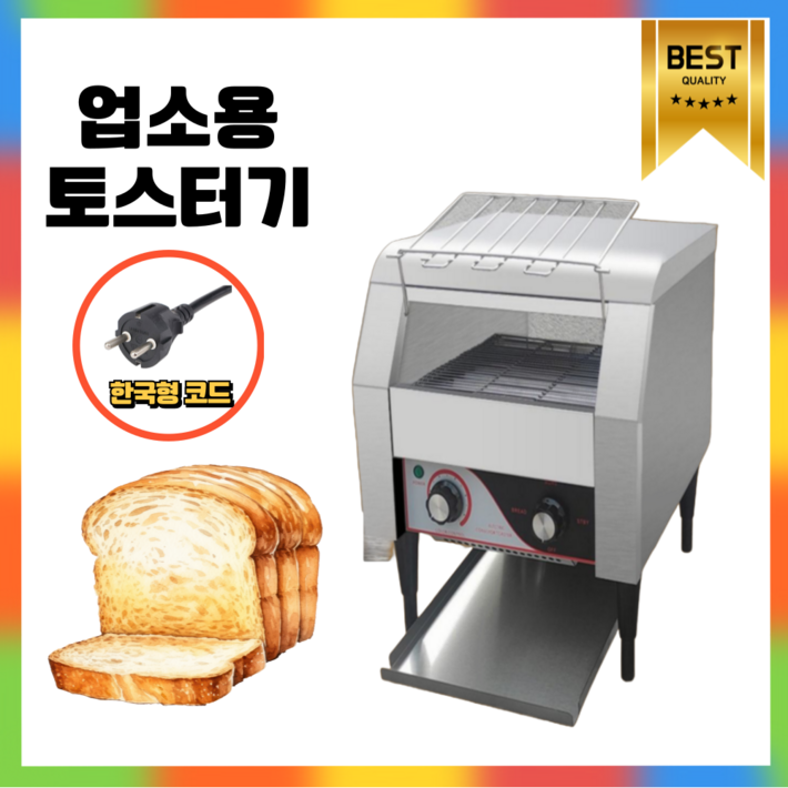 그릴마스터 업소용 토스트기 조식 뷔페 업소용 굽는 기계 카페 호텔 빵굽는기계, 1개